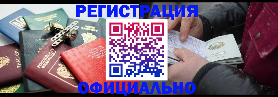 прописка иностранных граждан в Вихоревке