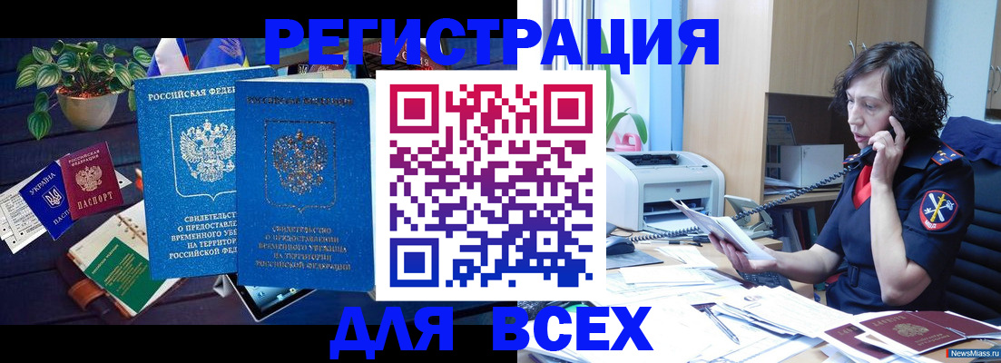 временная регистрация недорого в Вихоревке