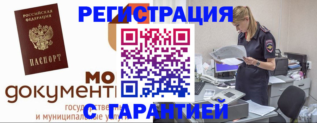 прописка гарантия в Вихоревке