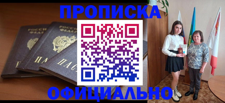 прописка законно в Вихоревке