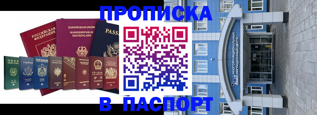 прописка штамп в Вихоревке